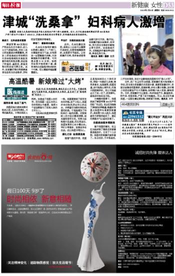 津城洗桑拿导致妇科病人激增