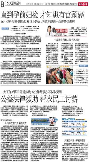 每日新报：直到孕前妇检 才知患有宫颈癌